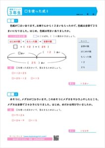 ３年生算数　▢を使った式　きほん